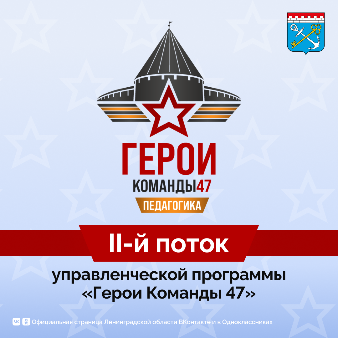 Герои команды 47.