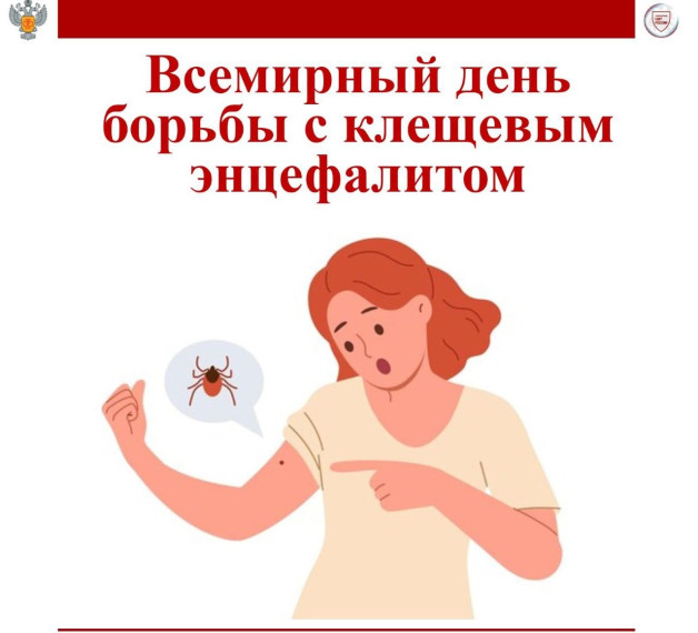 всемирный день борьбы с клещевым энцефалитом.