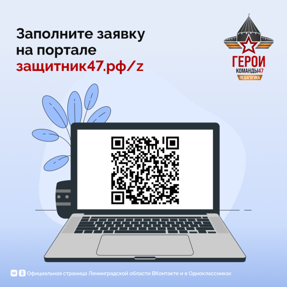 Герои команды 47.