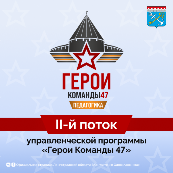 Герои команды 47.