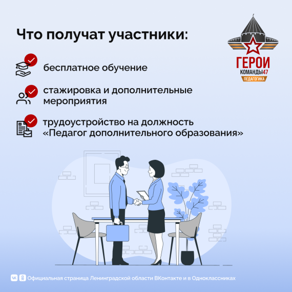 Герои команды 47.